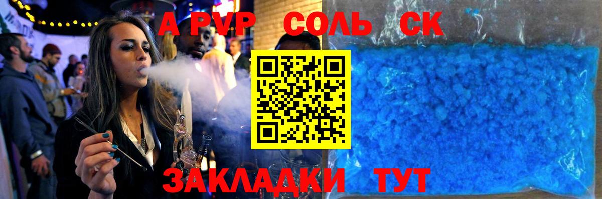 APVP крисы CK Смоленск