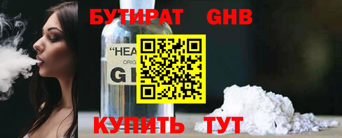 БУТИРАТ BDO  БУТИРАТ  Смоленск  Вход с VPN 