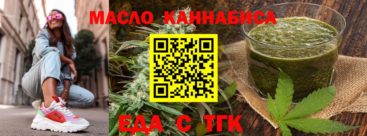 Смоленск  Еда ТГК марихуана  Вход с VPN 