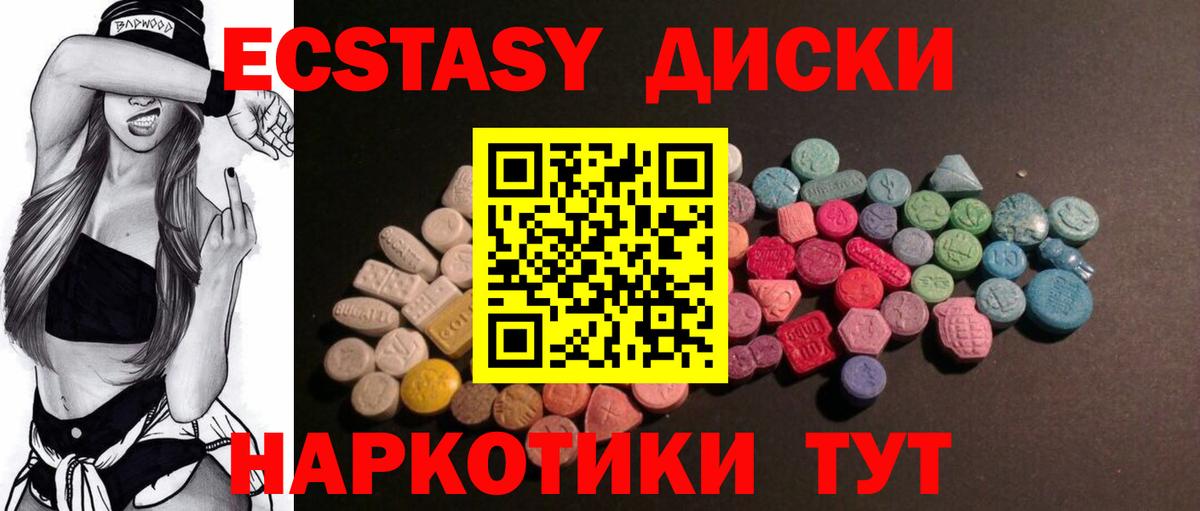 ЭКСТАЗИ XTC Смоленск