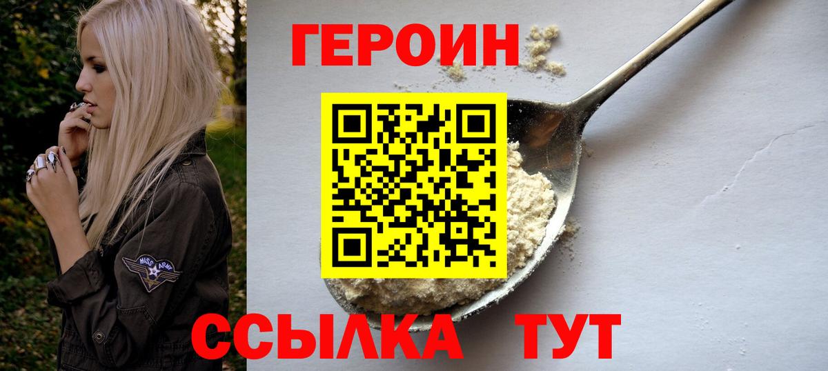 Смоленск  Героин хмурый  Вход с VPN 