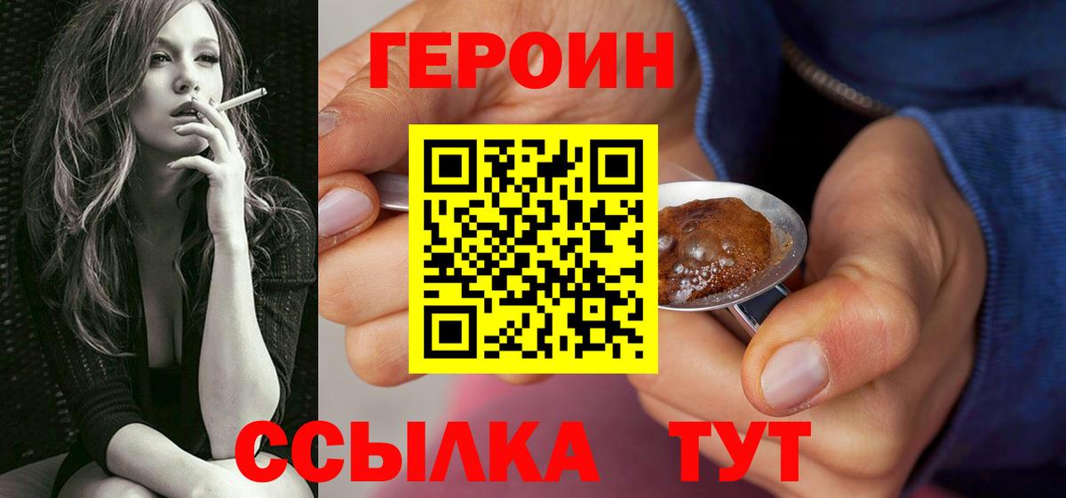 Героин Heroin Смоленск