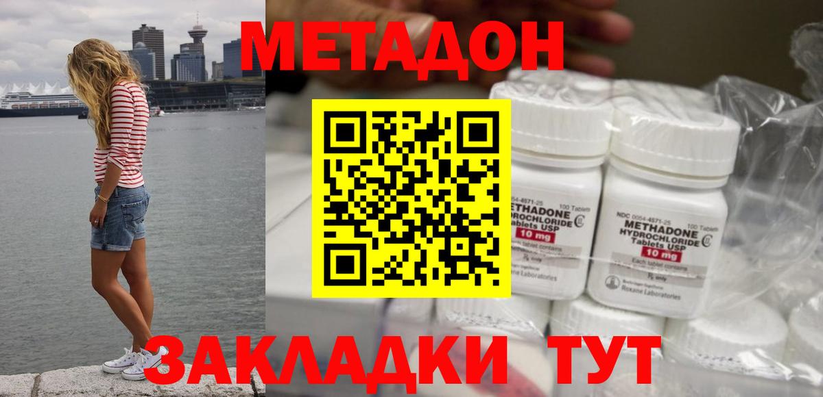 МЕТАДОН methadone Смоленск