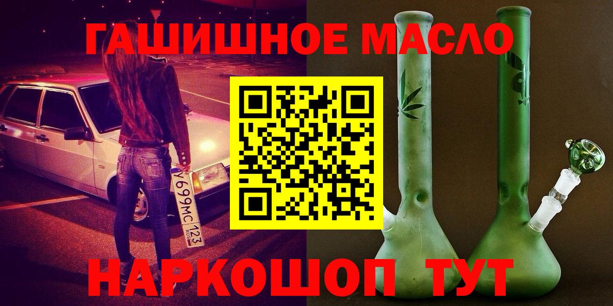 ТГК гашишное масло Смоленск