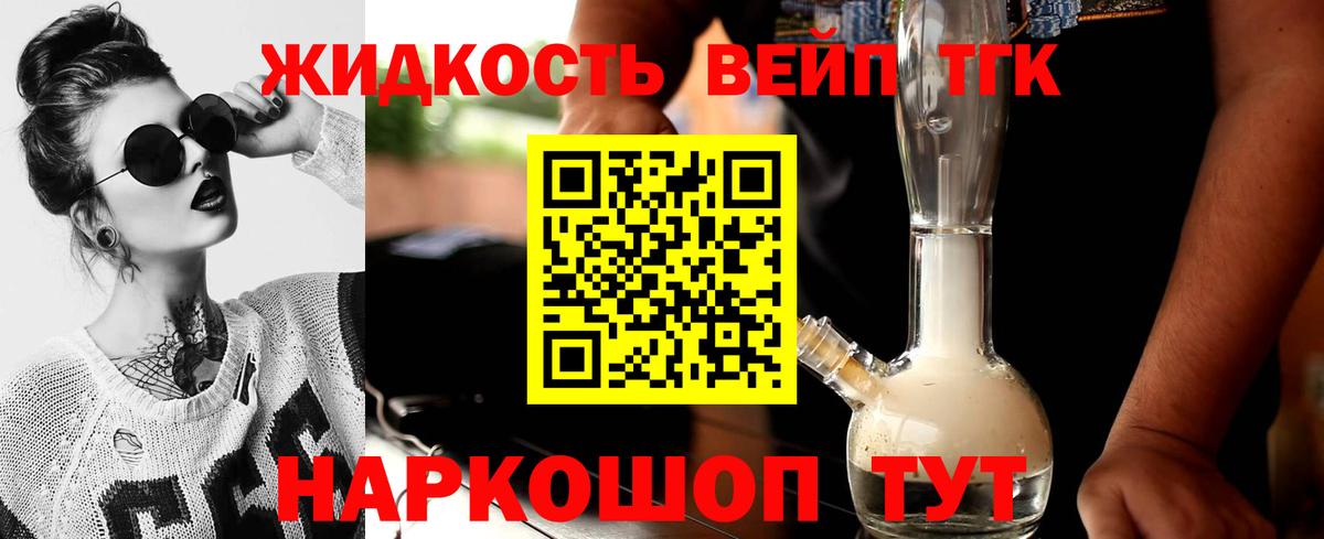 Смоленск  Дистиллят ТГК концентрат  Вход с VPN  Дистиллят ТГК вейп 